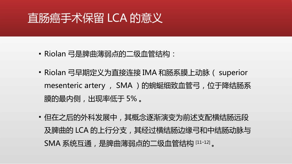保留左结肠动脉的直肠癌根治术中国专家共识(2021)_第8页