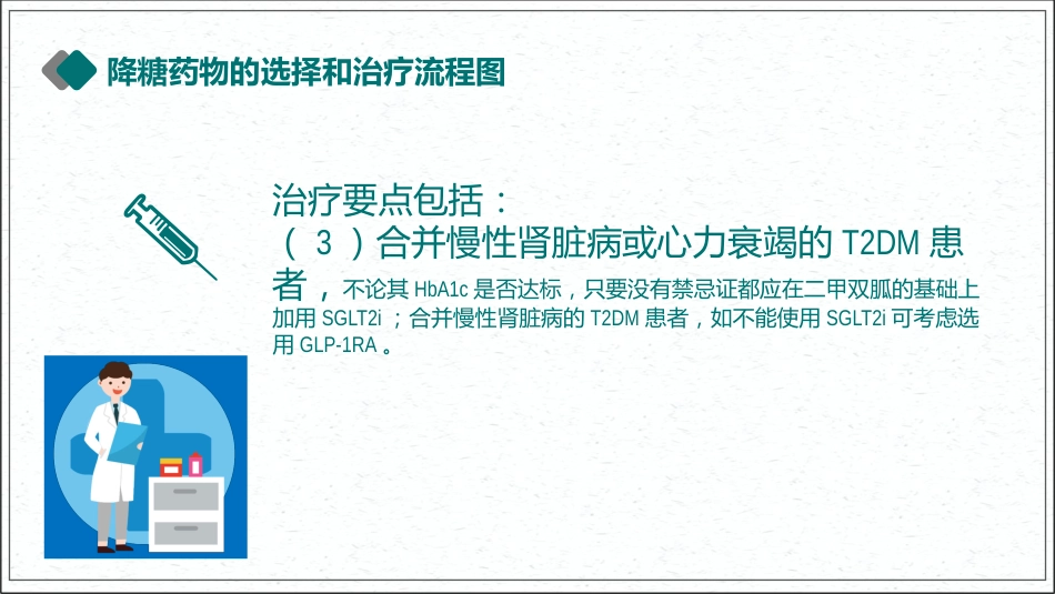 专家解读《中国2型糖尿病防治指南》2020版(超详细)_第10页