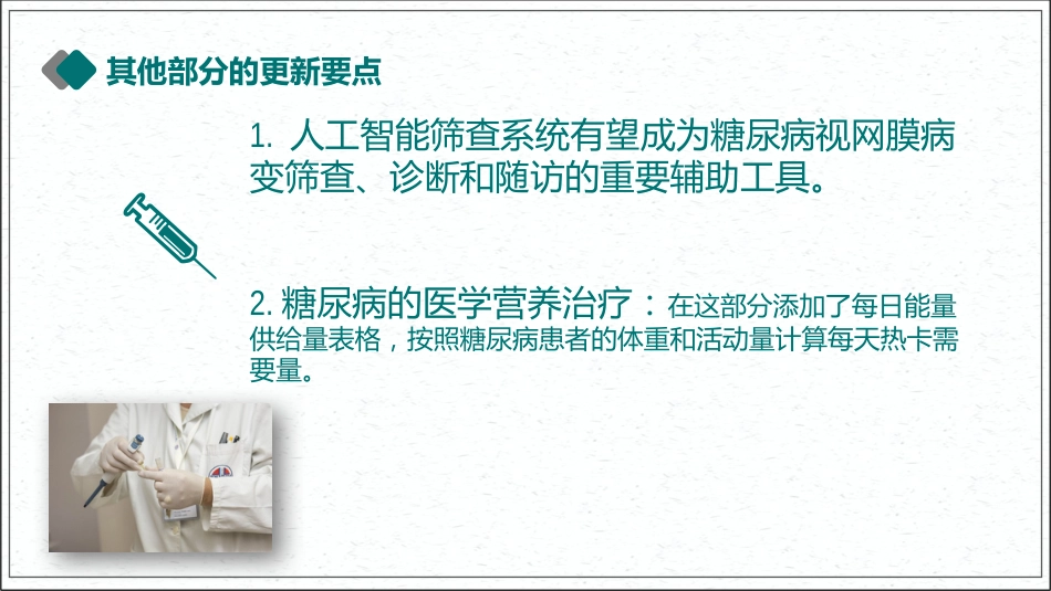 专家解读《中国2型糖尿病防治指南》2020版(超详细)_第11页