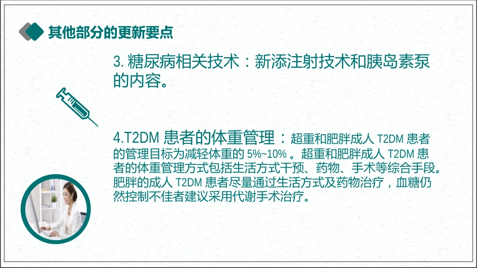 专家解读《中国2型糖尿病防治指南》2020版(超详细)_第12页