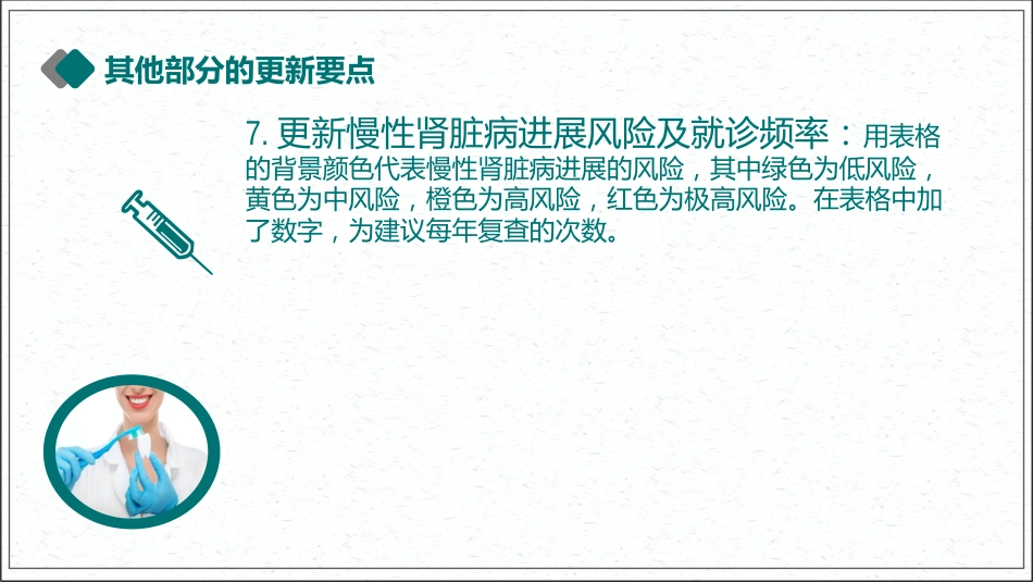 专家解读《中国2型糖尿病防治指南》2020版(超详细)_第14页