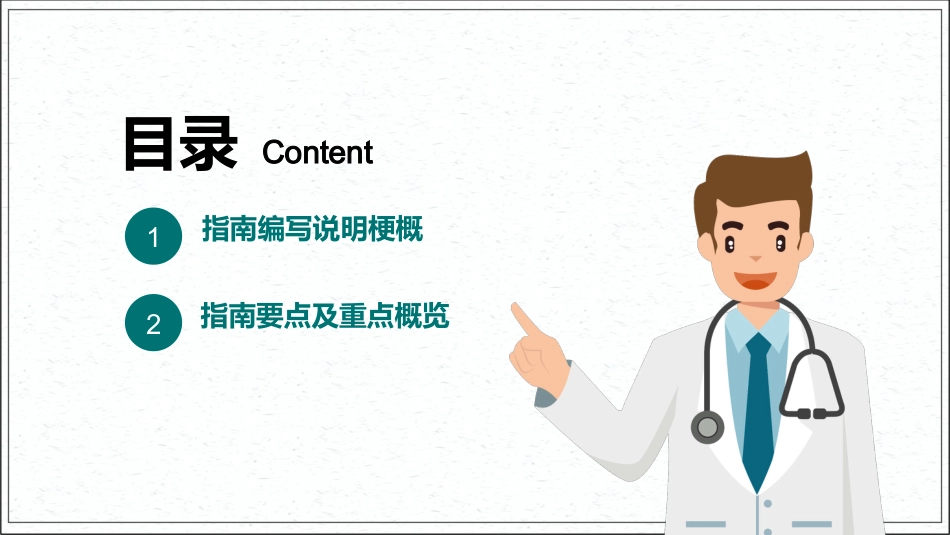 专家解读《中国2型糖尿病防治指南》2020版(超详细)_第2页