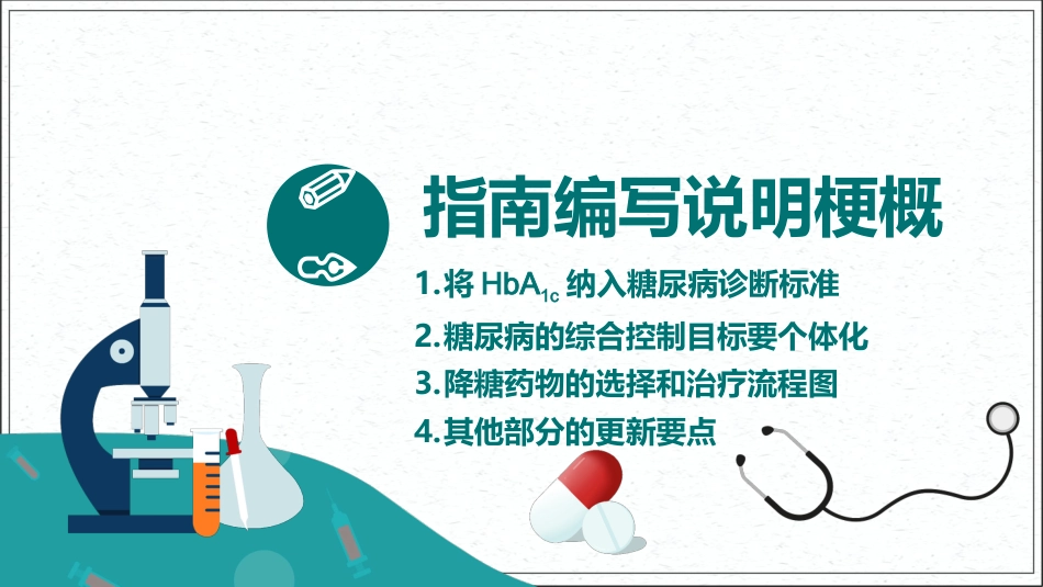 专家解读《中国2型糖尿病防治指南》2020版(超详细)_第3页