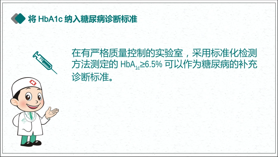 专家解读《中国2型糖尿病防治指南》2020版(超详细)_第4页
