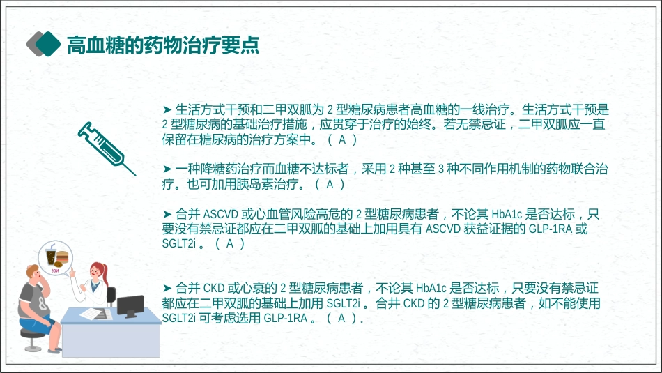 专家解读《中国2型糖尿病防治指南》2020版(超详细)_第6页