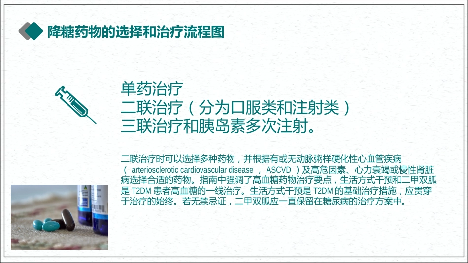 专家解读《中国2型糖尿病防治指南》2020版(超详细)_第7页