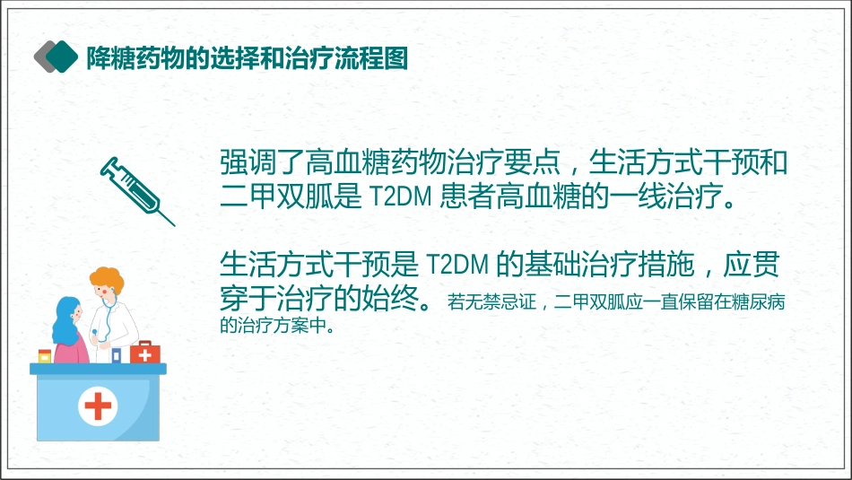 专家解读《中国2型糖尿病防治指南》2020版(超详细)_第8页