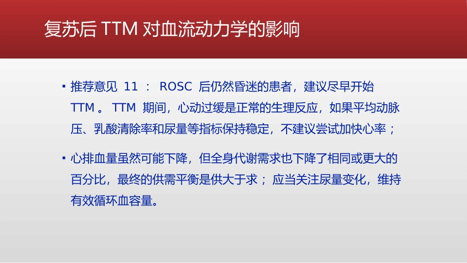 心脏骤停复苏后血流动力学管理的专家共识_第13页