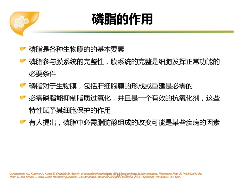 多烯磷脂酰胆碱在肝病临床应用专家共识_第9页