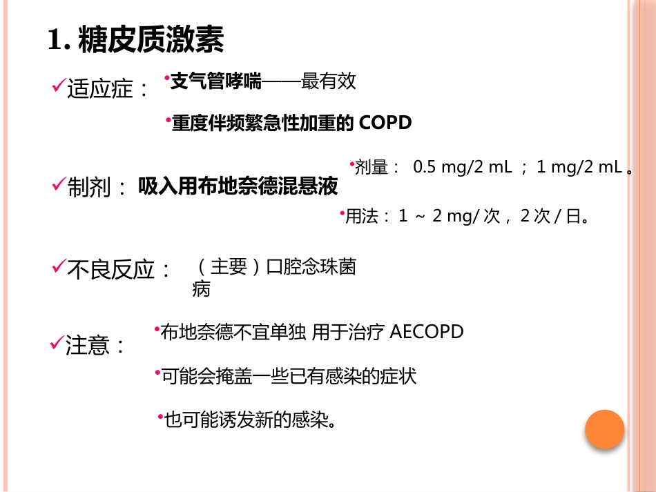成人慢性气道疾病雾化吸入治疗专家共识课件_第10页