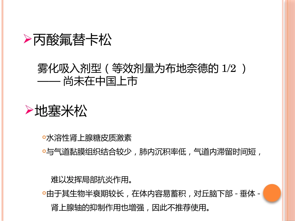 成人慢性气道疾病雾化吸入治疗专家共识课件_第11页