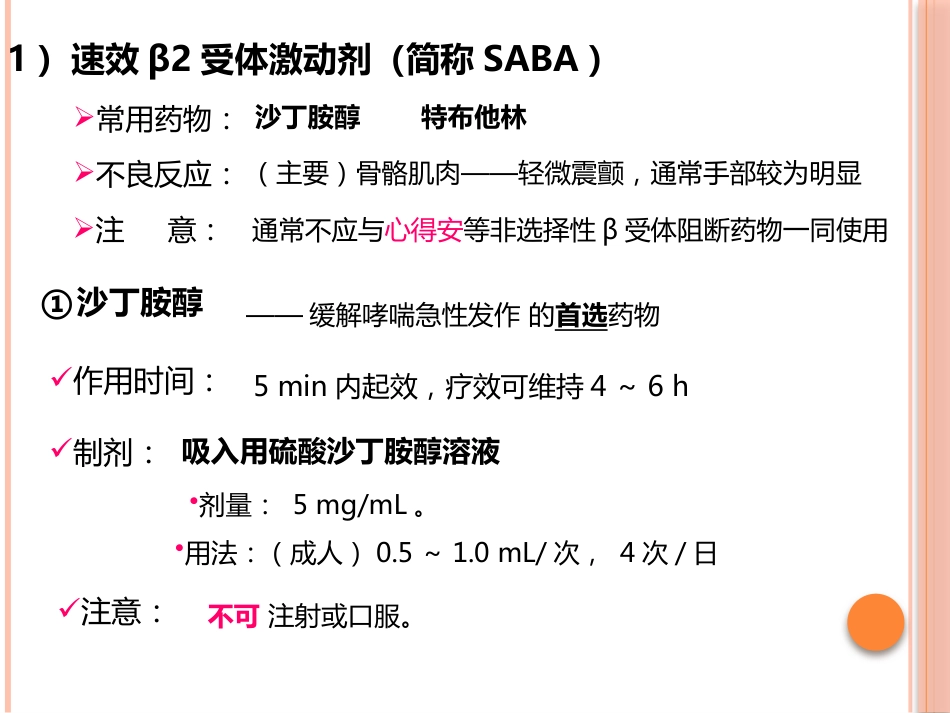 成人慢性气道疾病雾化吸入治疗专家共识课件_第13页