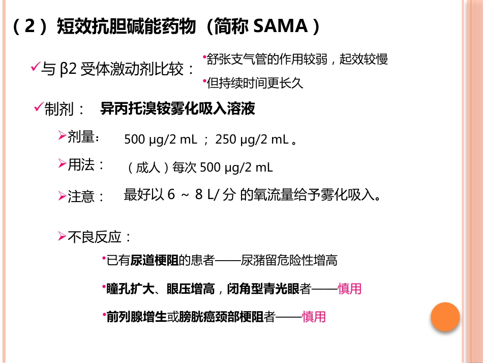 成人慢性气道疾病雾化吸入治疗专家共识课件_第15页