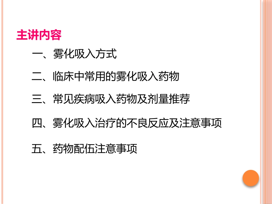 成人慢性气道疾病雾化吸入治疗专家共识课件_第2页