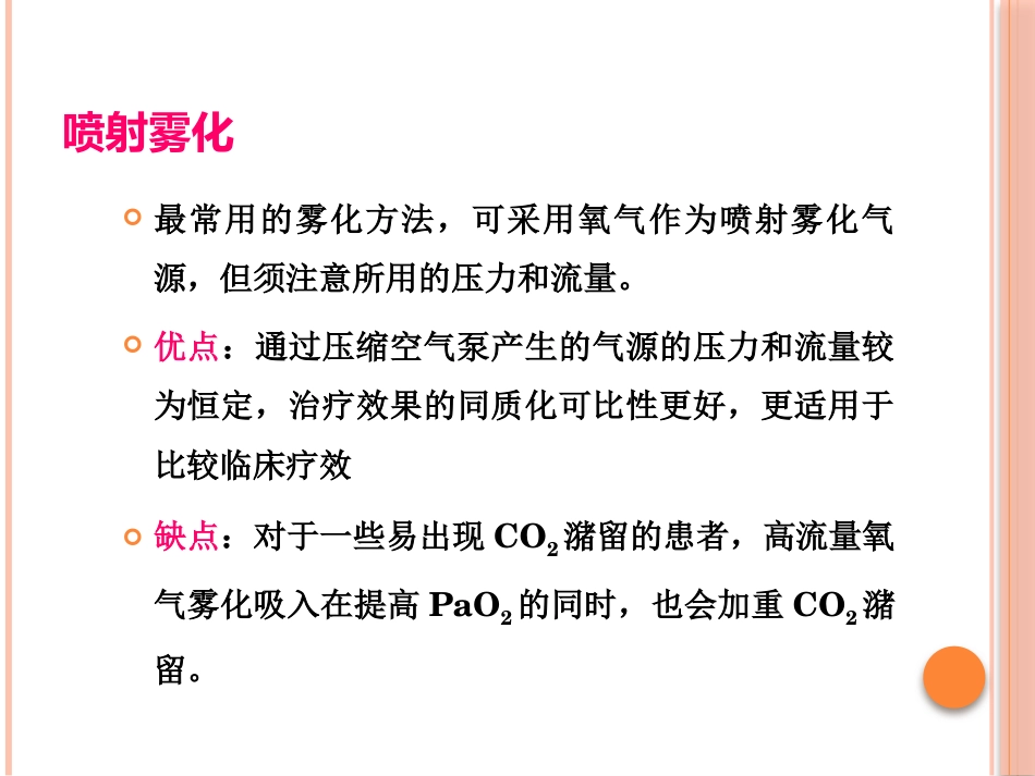 成人慢性气道疾病雾化吸入治疗专家共识课件_第5页
