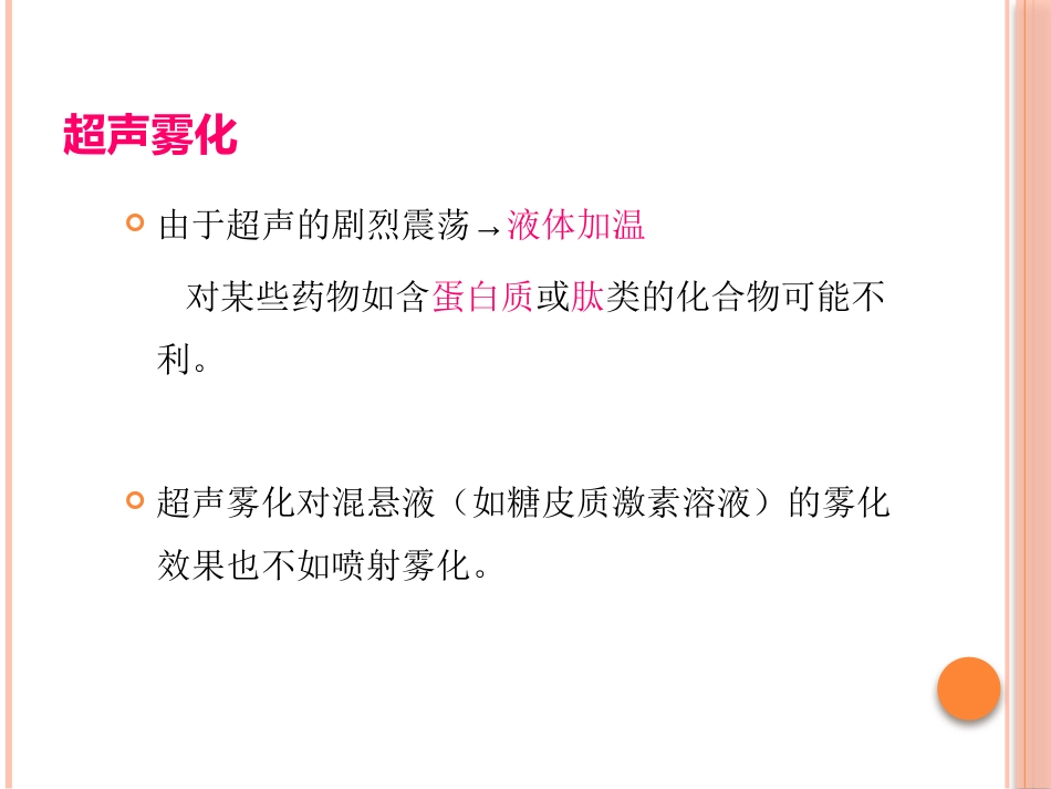 成人慢性气道疾病雾化吸入治疗专家共识课件_第6页