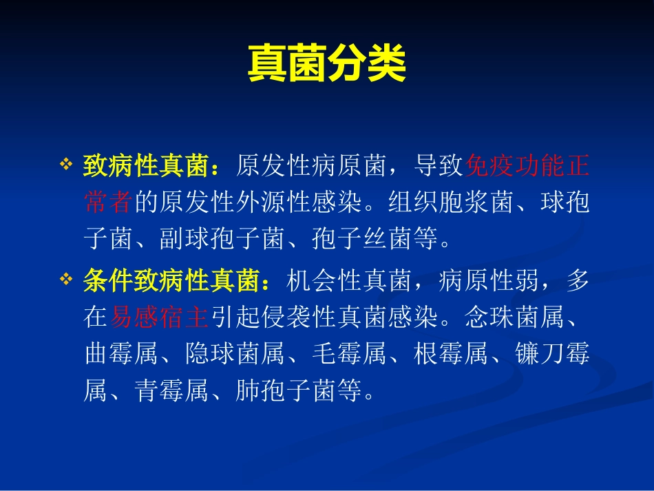 肺部真菌病诊断和治疗专家共识_第12页