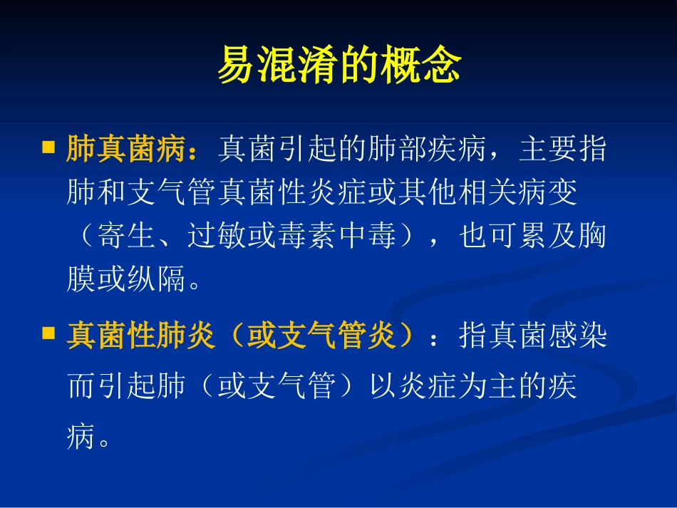 肺部真菌病诊断和治疗专家共识_第14页