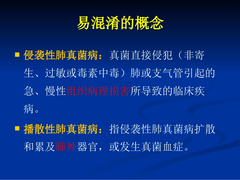 肺部真菌病诊断和治疗专家共识_第15页