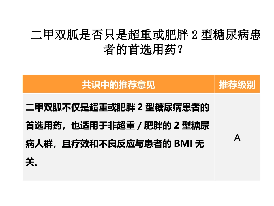 《二甲双胍临床应用专家共识》解读_第13页
