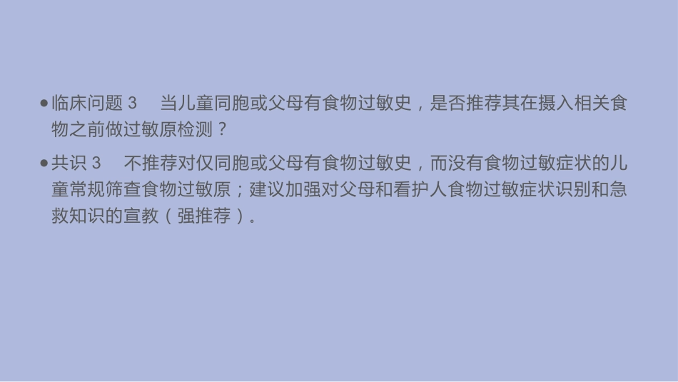 中国儿童过敏性疾病检测专家共识_第10页
