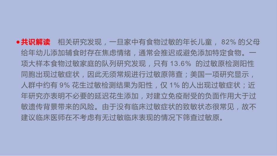 中国儿童过敏性疾病检测专家共识_第11页