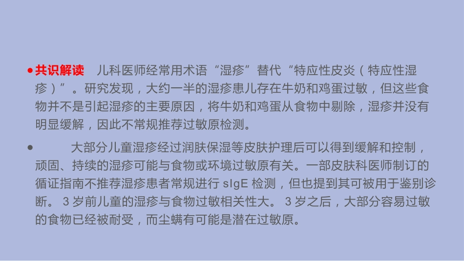 中国儿童过敏性疾病检测专家共识_第13页