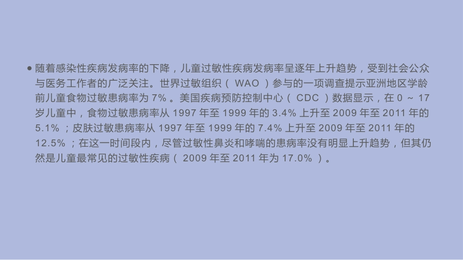 中国儿童过敏性疾病检测专家共识_第3页