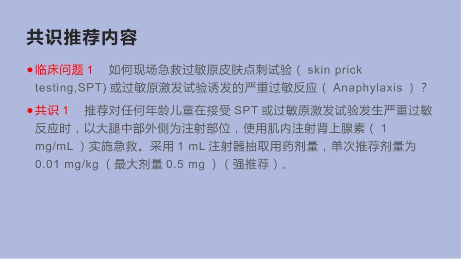 中国儿童过敏性疾病检测专家共识_第6页