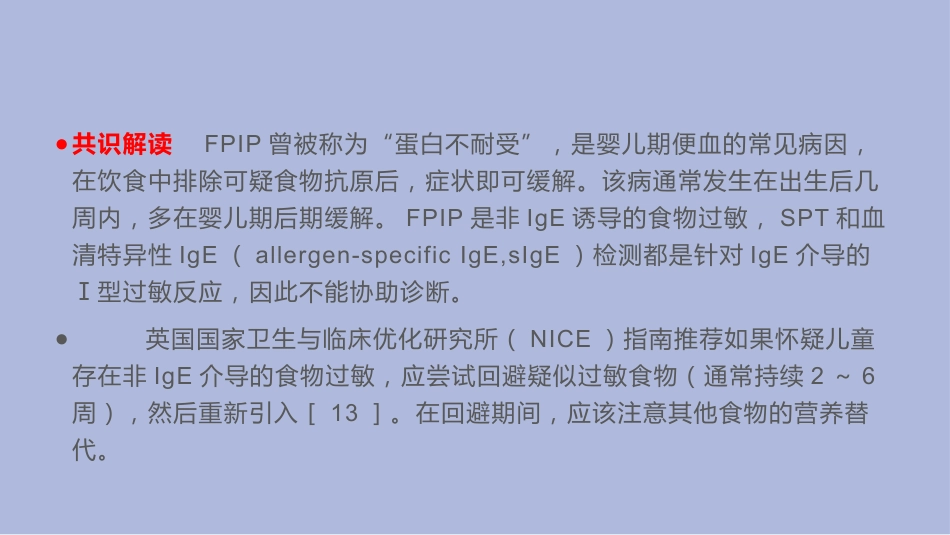 中国儿童过敏性疾病检测专家共识_第9页