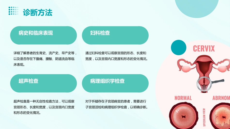 《子宫颈机能不全临床诊治中国专家共识(2023年版)》全文内容解读ppt课件_第12页