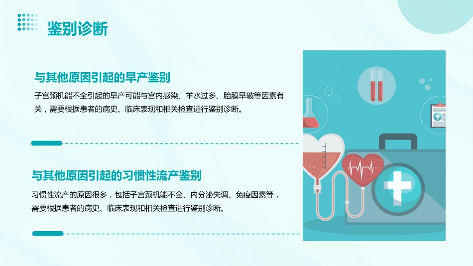 《子宫颈机能不全临床诊治中国专家共识(2023年版)》全文内容解读ppt课件_第13页