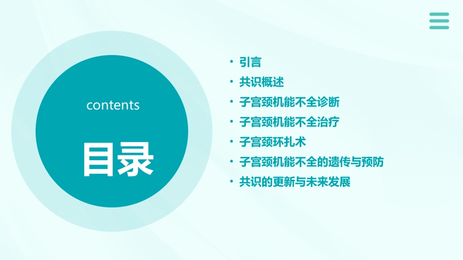 《子宫颈机能不全临床诊治中国专家共识(2023年版)》全文内容解读ppt课件_第2页