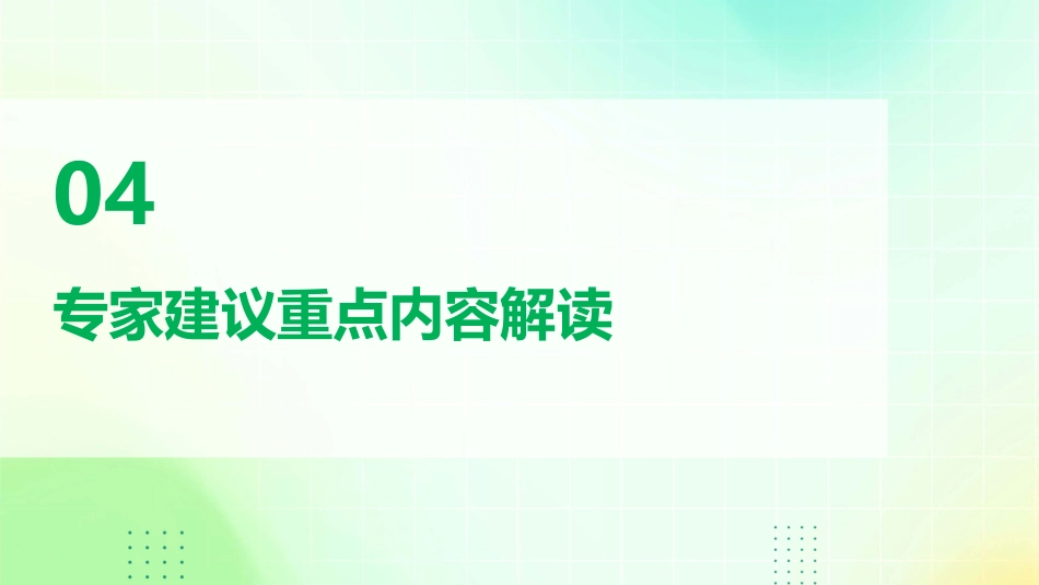 高血压患者高质量血压管理中国专家建议(2023版)解读PPT课件_第14页