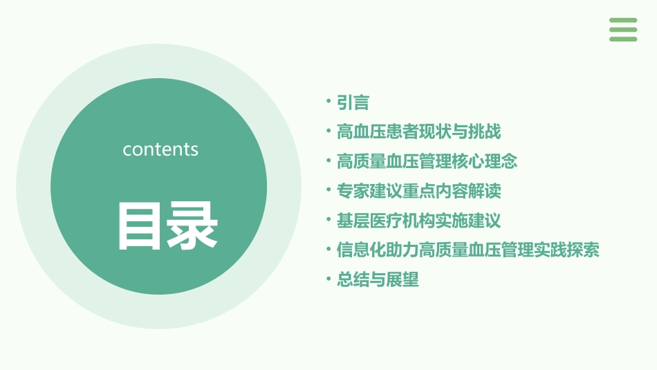 高血压患者高质量血压管理中国专家建议(2023版)解读PPT课件_第2页