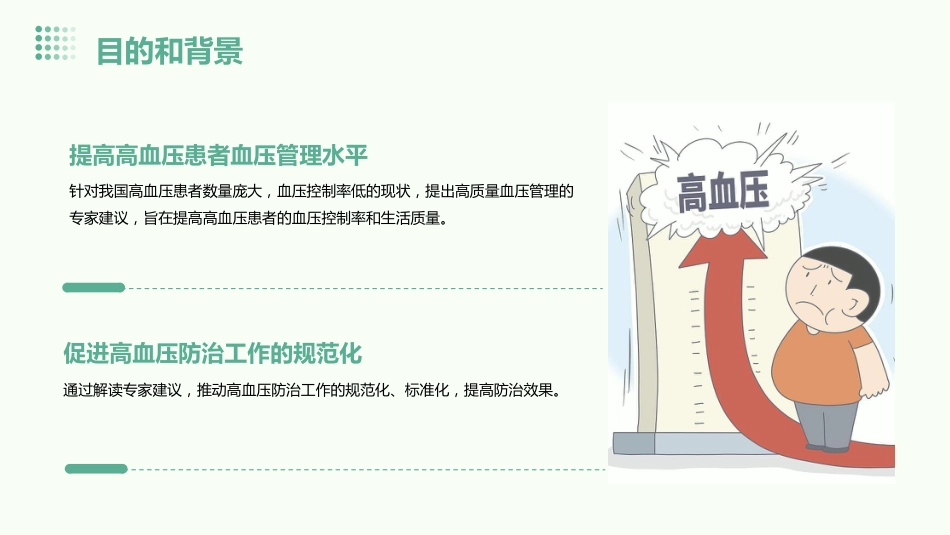 高血压患者高质量血压管理中国专家建议(2023版)解读PPT课件_第4页