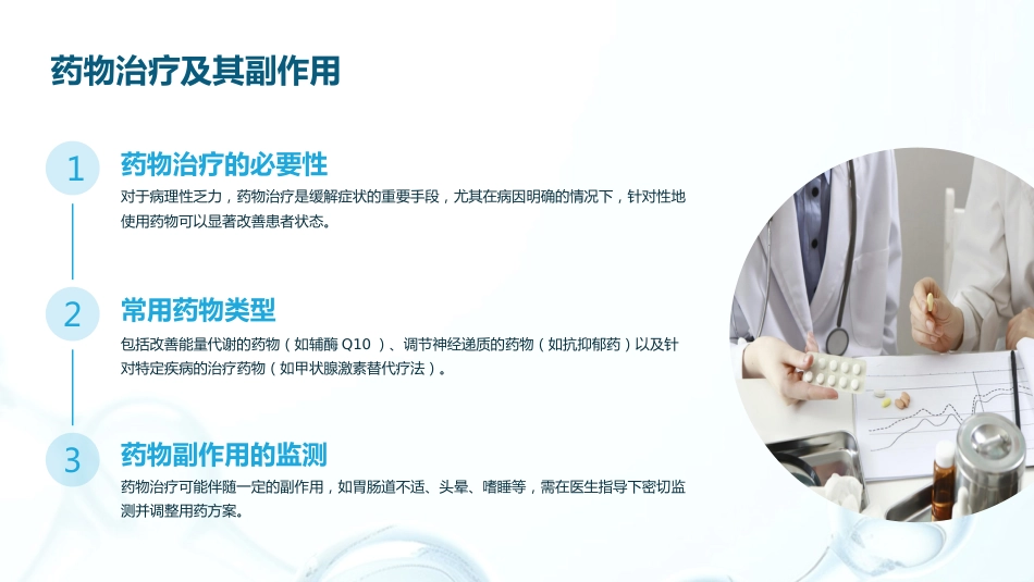 乏力诊治与管理专家共识(2024)解读PPT_第12页