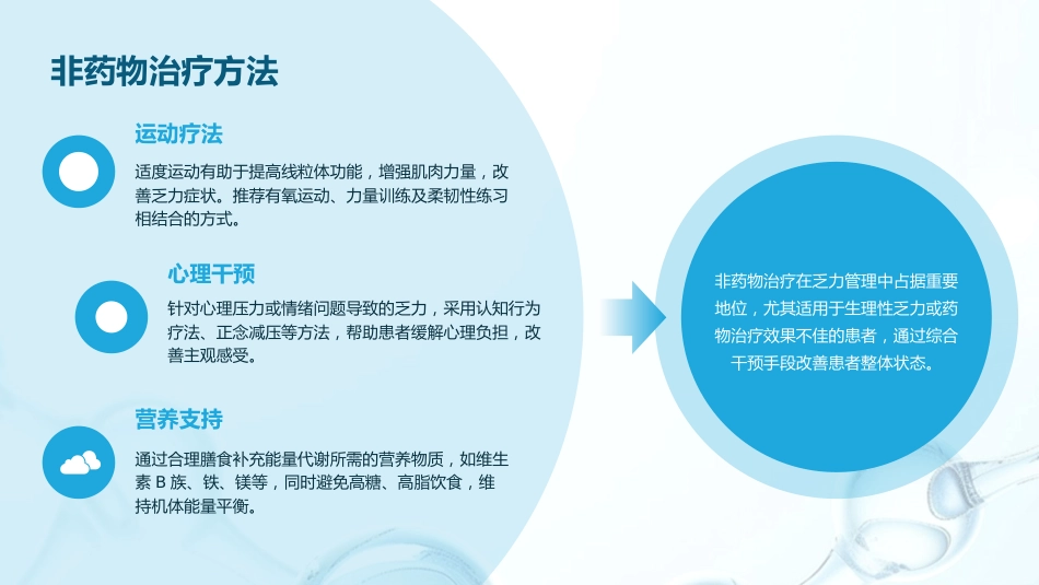 乏力诊治与管理专家共识(2024)解读PPT_第13页
