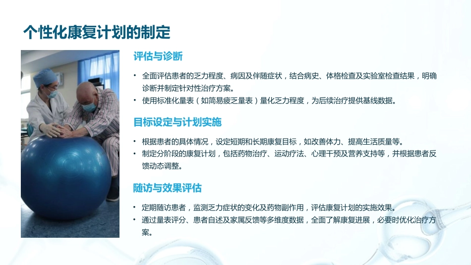 乏力诊治与管理专家共识(2024)解读PPT_第14页