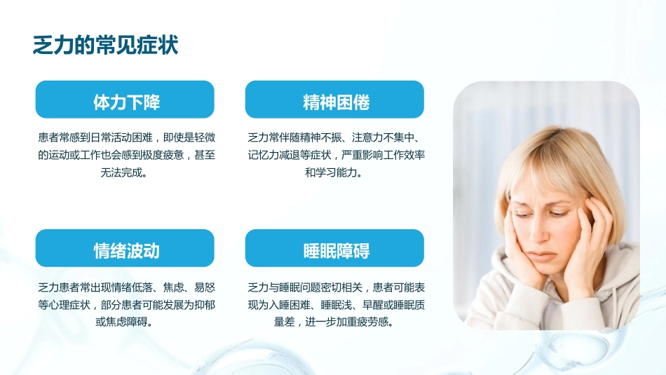 乏力诊治与管理专家共识(2024)解读PPT_第5页