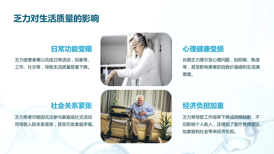 乏力诊治与管理专家共识(2024)解读PPT_第6页