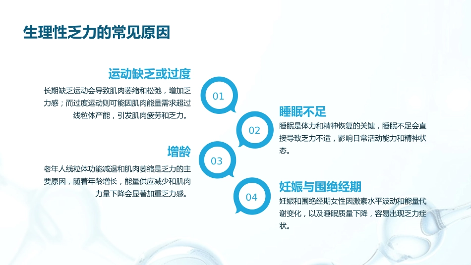 乏力诊治与管理专家共识(2024)解读PPT_第8页