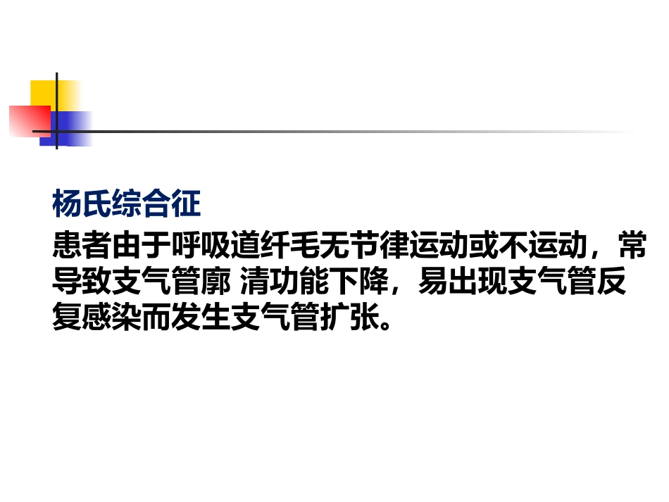 支气管扩张症专家共识详解(格式整齐)_第10页