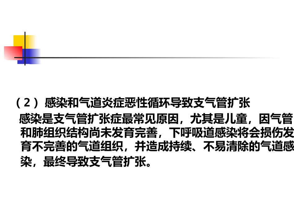 支气管扩张症专家共识详解(格式整齐)_第11页