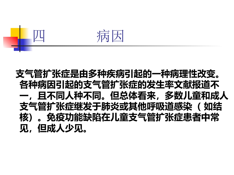 支气管扩张症专家共识详解(格式整齐)_第13页