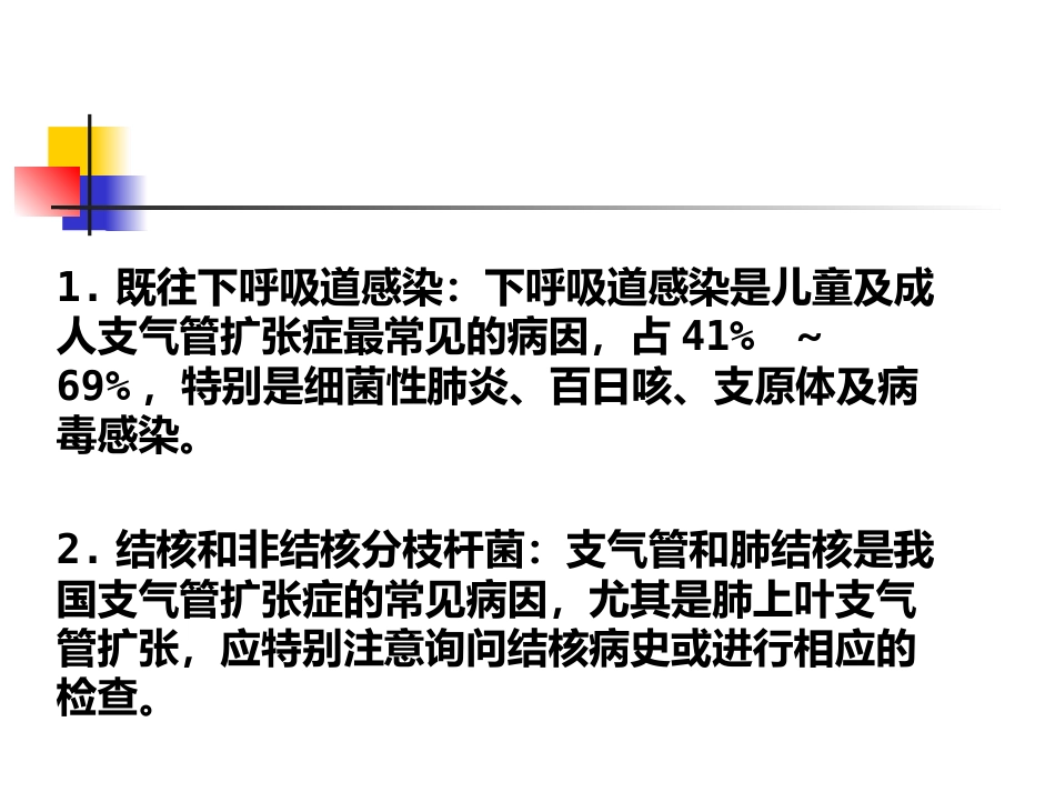 支气管扩张症专家共识详解(格式整齐)_第14页
