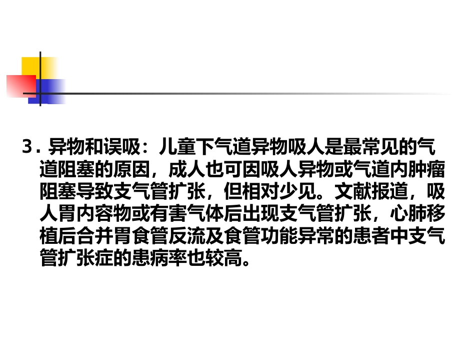 支气管扩张症专家共识详解(格式整齐)_第15页