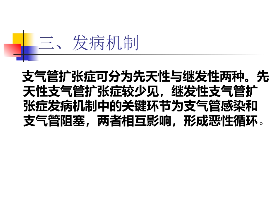 支气管扩张症专家共识详解(格式整齐)_第5页