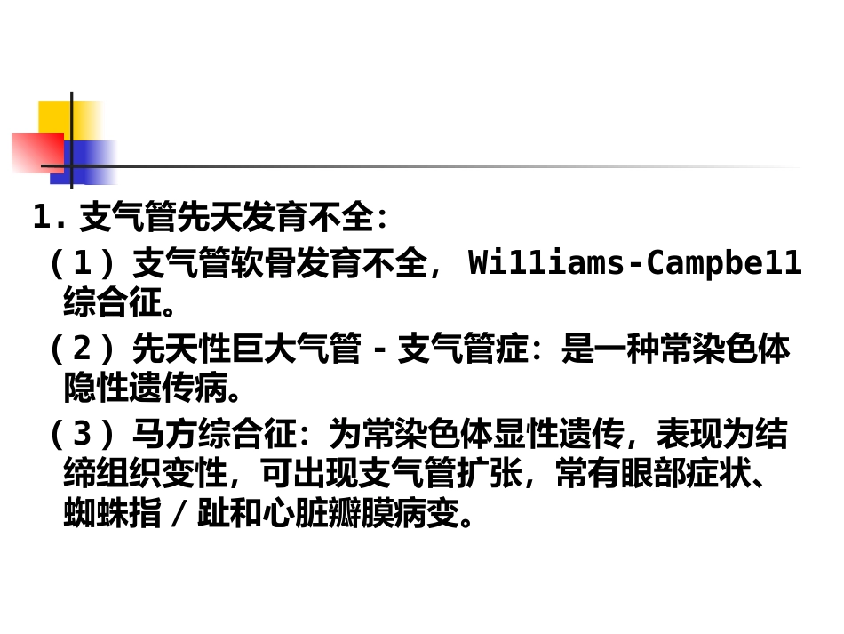 支气管扩张症专家共识详解(格式整齐)_第6页