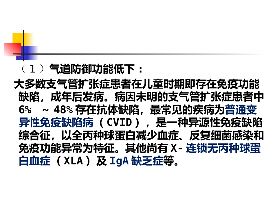 支气管扩张症专家共识详解(格式整齐)_第8页